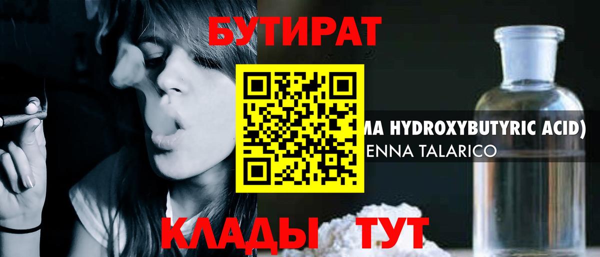 БУТИРАТ BDO  Вход с VPN  Миллерово 