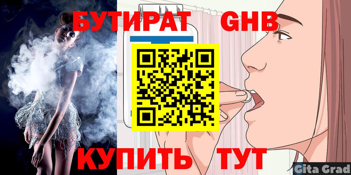Бутират Butirat Миллерово