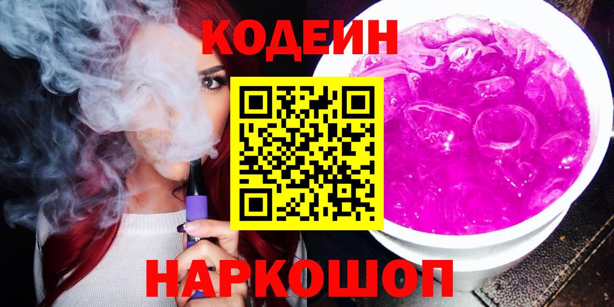 Кодеиновый сироп Lean напиток Lean (лин)  Вход с VPN  Миллерово 