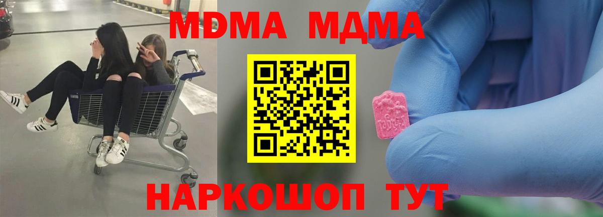 Миллерово  MDMA  Вход с VPN  MDMA молли 