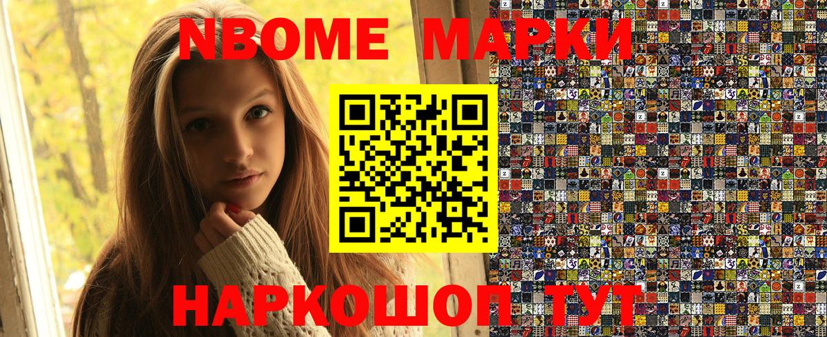 Марки 25I-NBOMe 1,8мг Миллерово